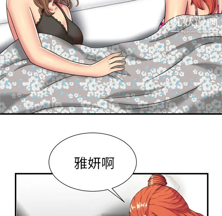 《恋上闺蜜的爸爸》漫画 第42话