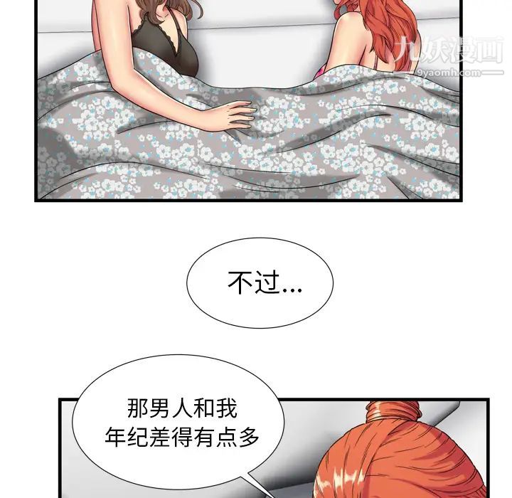 《恋上闺蜜的爸爸》漫画 第42话