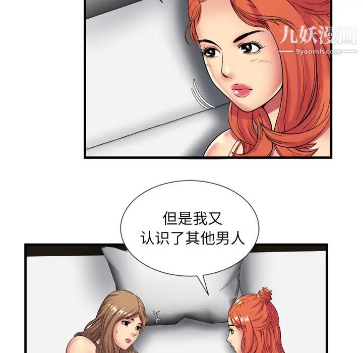 《恋上闺蜜的爸爸》漫画 第42话