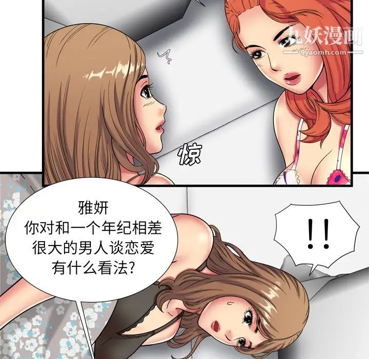 《恋上闺蜜的爸爸》漫画 第42话