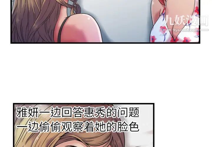 《恋上闺蜜的爸爸》漫画 第43话
