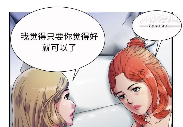 《恋上闺蜜的爸爸》漫画 第43话