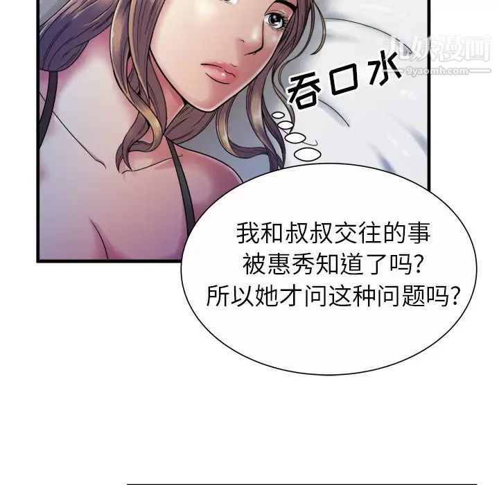 《恋上闺蜜的爸爸》漫画 第43话