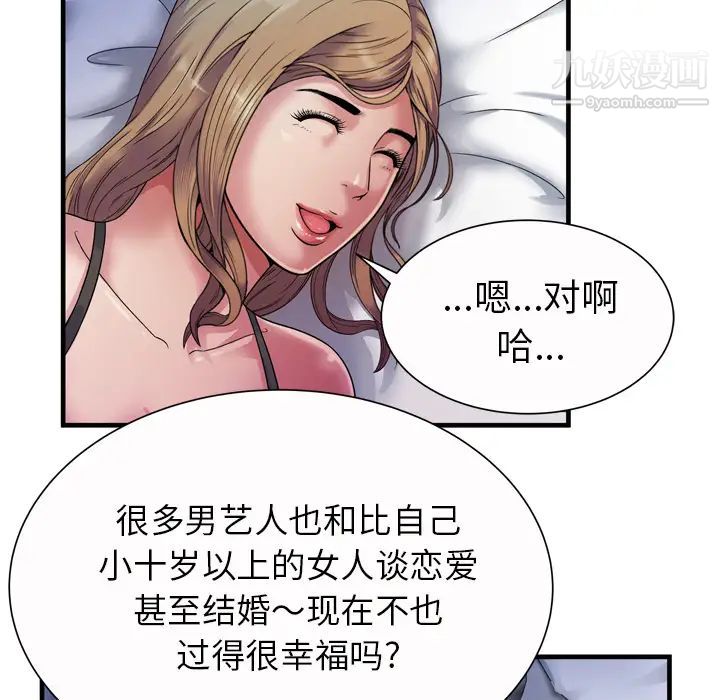 《恋上闺蜜的爸爸》漫画 第43话