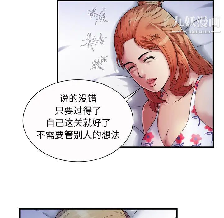 《恋上闺蜜的爸爸》漫画 第43话