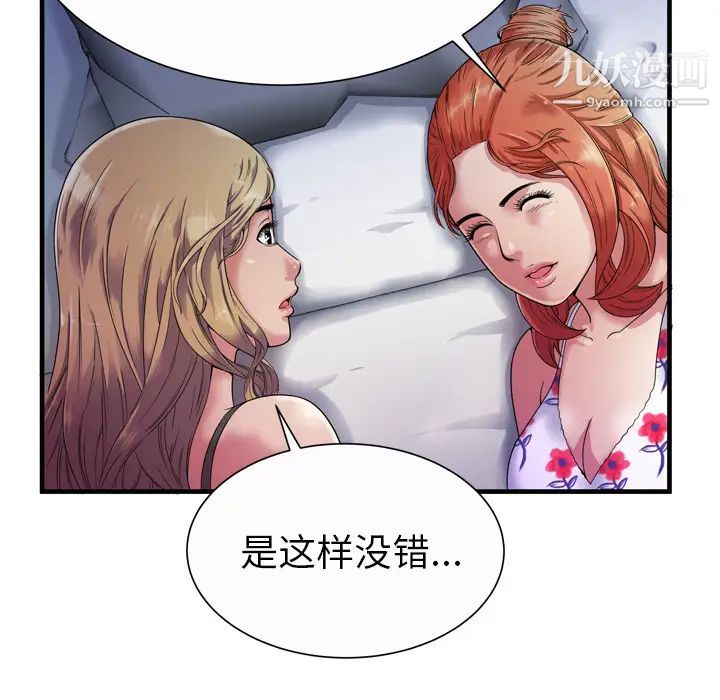 《恋上闺蜜的爸爸》漫画 第43话