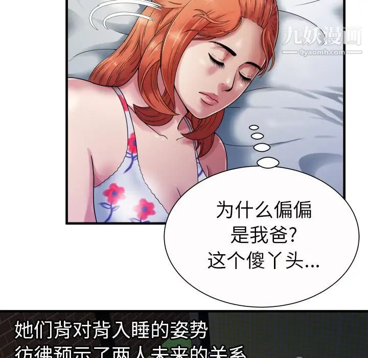 《恋上闺蜜的爸爸》漫画 第43话
