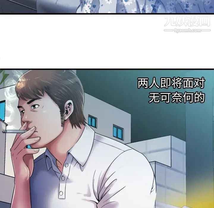 《恋上闺蜜的爸爸》漫画 第43话