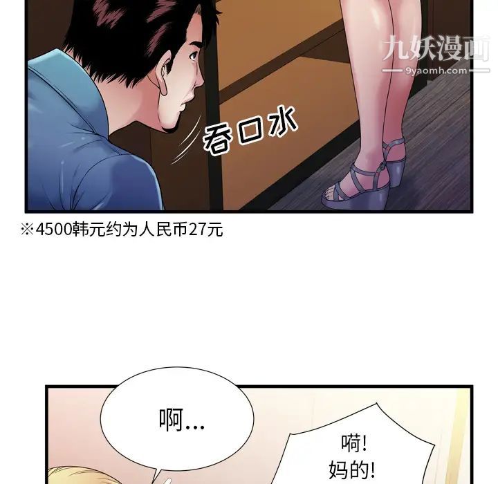 《恋上闺蜜的爸爸》漫画 第43话