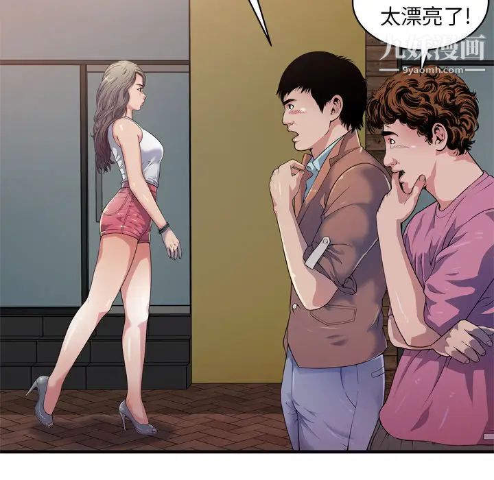 《恋上闺蜜的爸爸》漫画 第43话