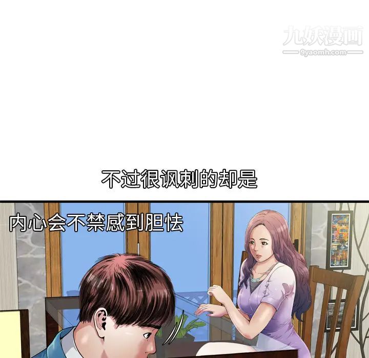 《恋上闺蜜的爸爸》漫画 第43话
