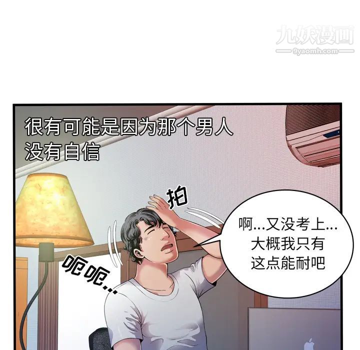 《恋上闺蜜的爸爸》漫画 第43话