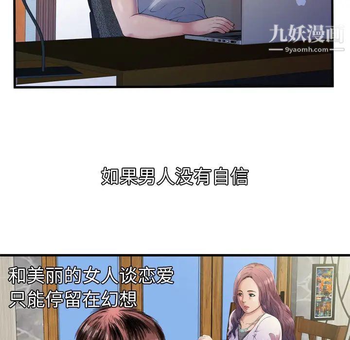 《恋上闺蜜的爸爸》漫画 第43话