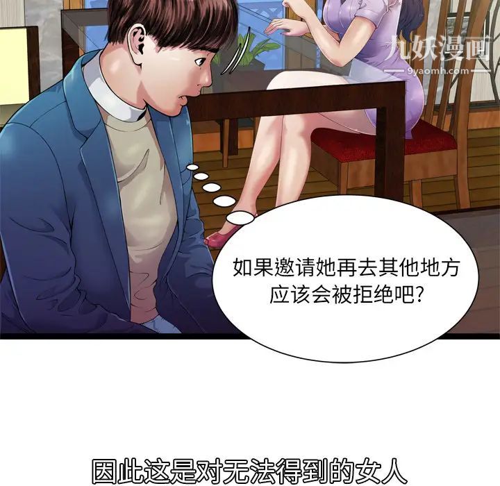 《恋上闺蜜的爸爸》漫画 第43话