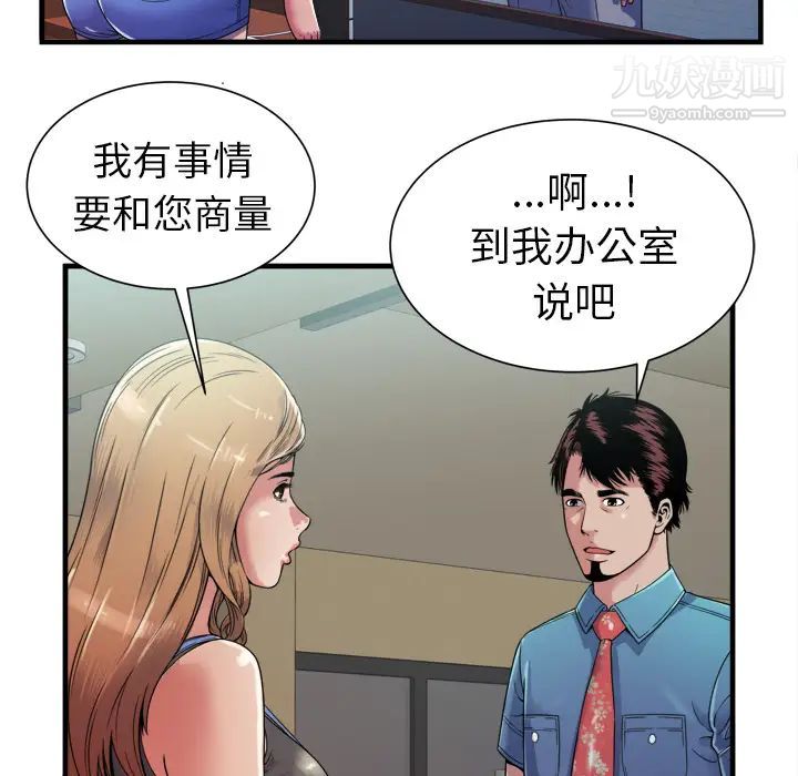 《恋上闺蜜的爸爸》漫画 第43话