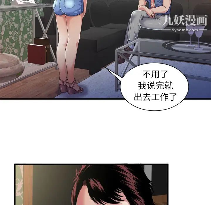 《恋上闺蜜的爸爸》漫画 第43话