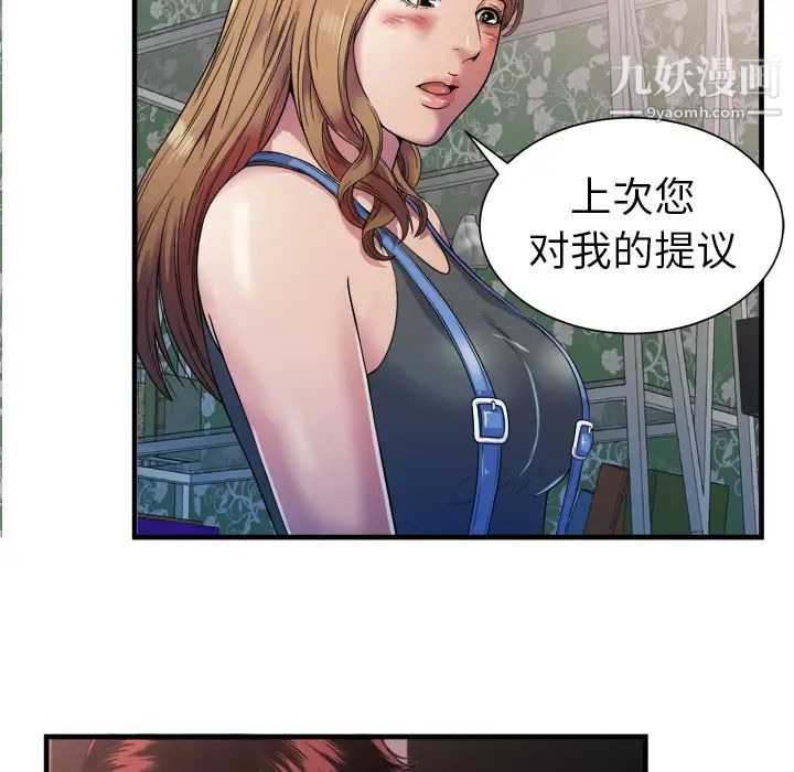 《恋上闺蜜的爸爸》漫画 第43话