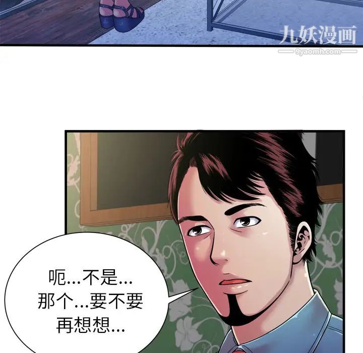 《恋上闺蜜的爸爸》漫画 第43话