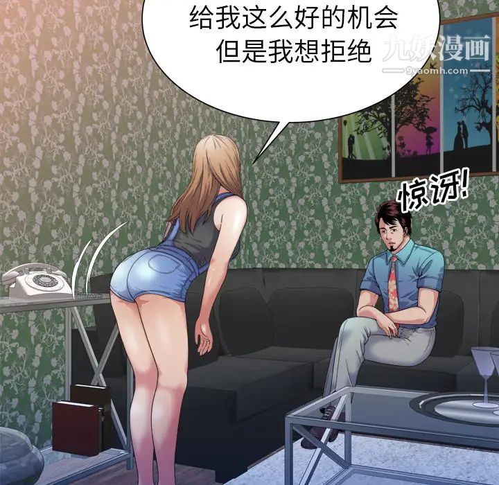 《恋上闺蜜的爸爸》漫画 第43话