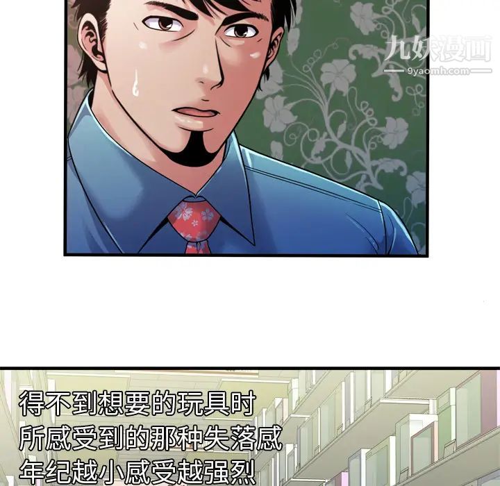 《恋上闺蜜的爸爸》漫画 第43话