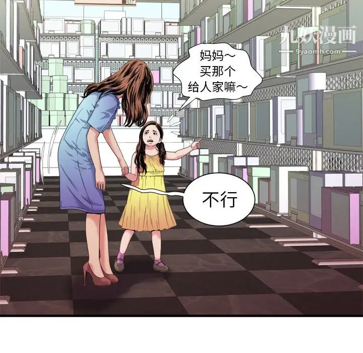 《恋上闺蜜的爸爸》漫画 第43话