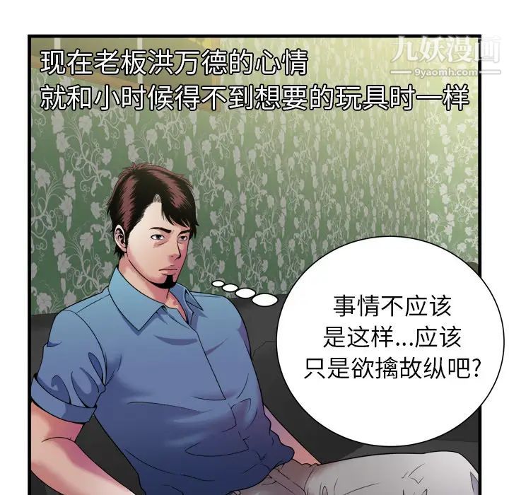 《恋上闺蜜的爸爸》漫画 第43话
