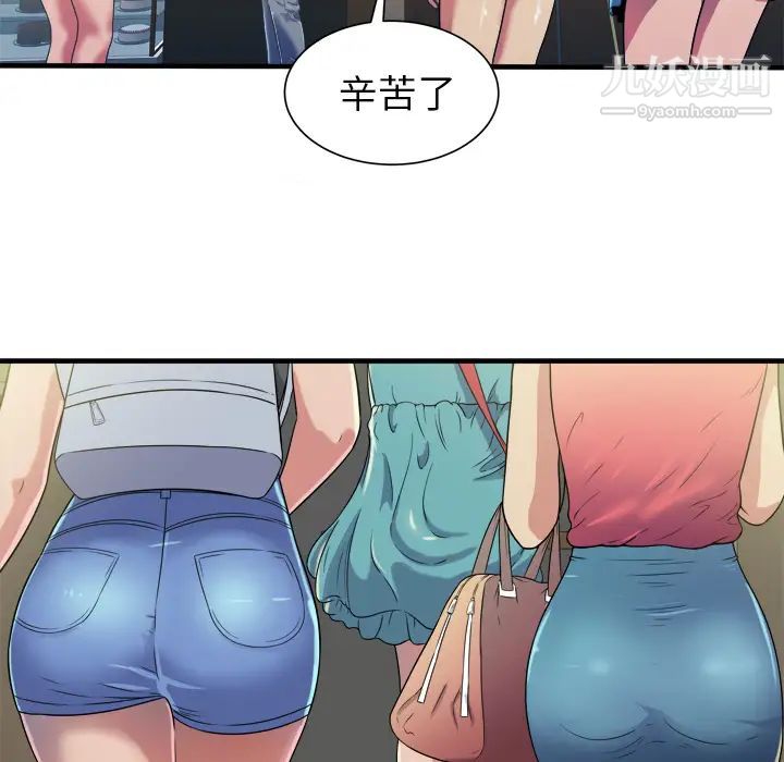 《恋上闺蜜的爸爸》漫画 第43话