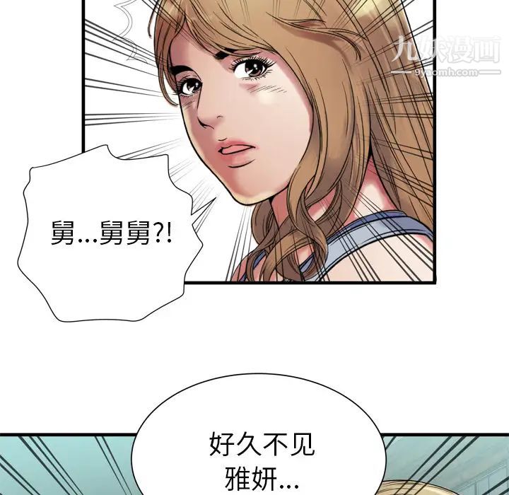 《恋上闺蜜的爸爸》漫画 第43话