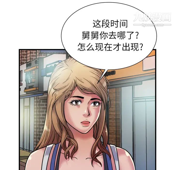 《恋上闺蜜的爸爸》漫画 第43话