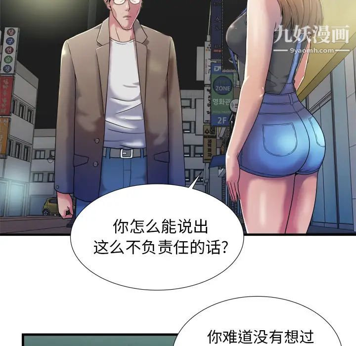 《恋上闺蜜的爸爸》漫画 第43话