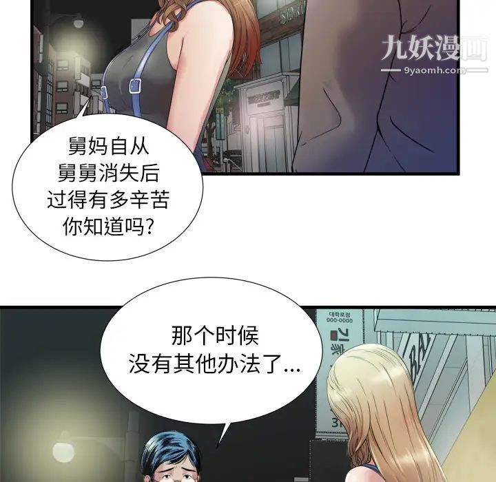 《恋上闺蜜的爸爸》漫画 第43话