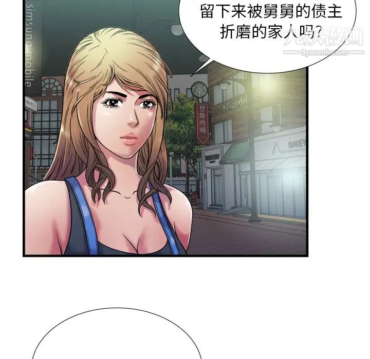《恋上闺蜜的爸爸》漫画 第43话