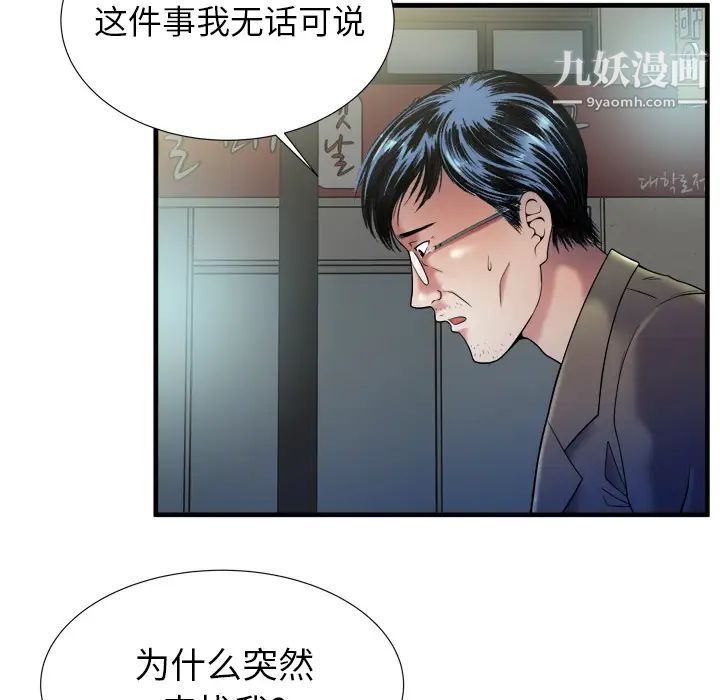 《恋上闺蜜的爸爸》漫画 第43话