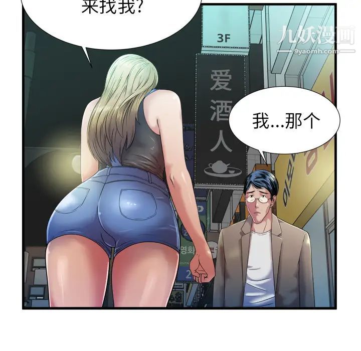 《恋上闺蜜的爸爸》漫画 第43话
