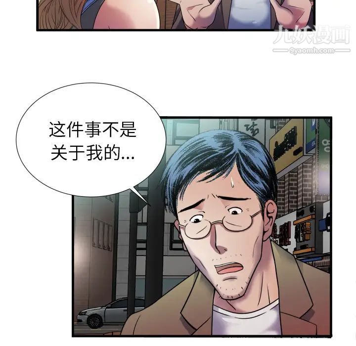 《恋上闺蜜的爸爸》漫画 第43话