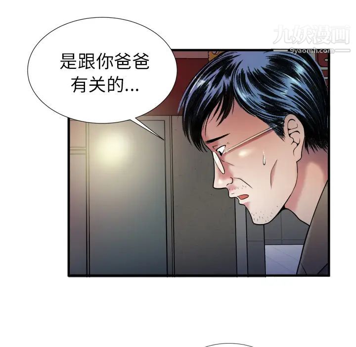 《恋上闺蜜的爸爸》漫画 第43话