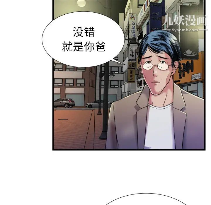 《恋上闺蜜的爸爸》漫画 第43话