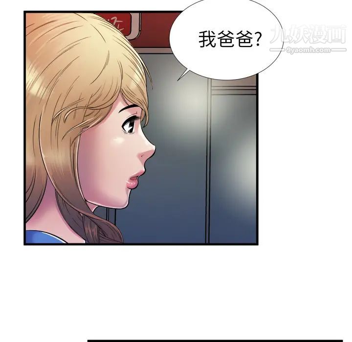 《恋上闺蜜的爸爸》漫画 第43话