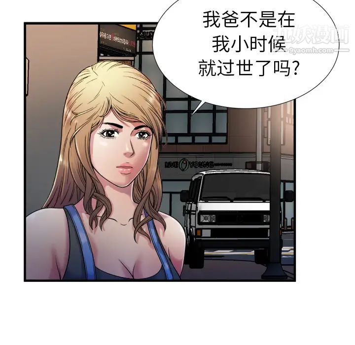 《恋上闺蜜的爸爸》漫画 第43话