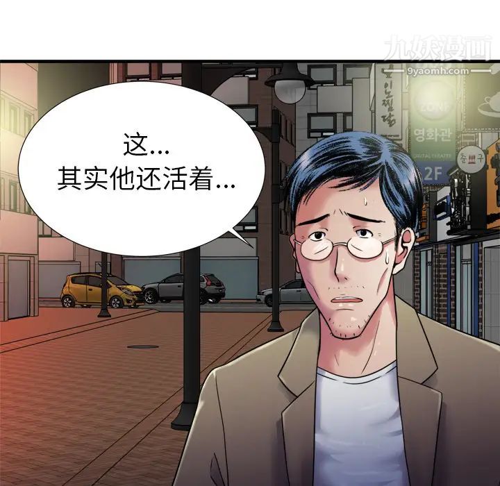 《恋上闺蜜的爸爸》漫画 第43话