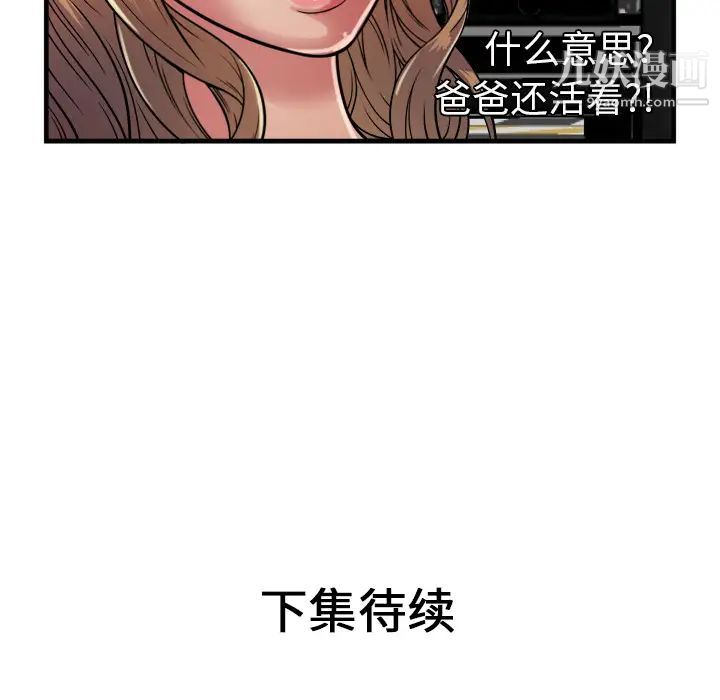 《恋上闺蜜的爸爸》漫画 第43话
