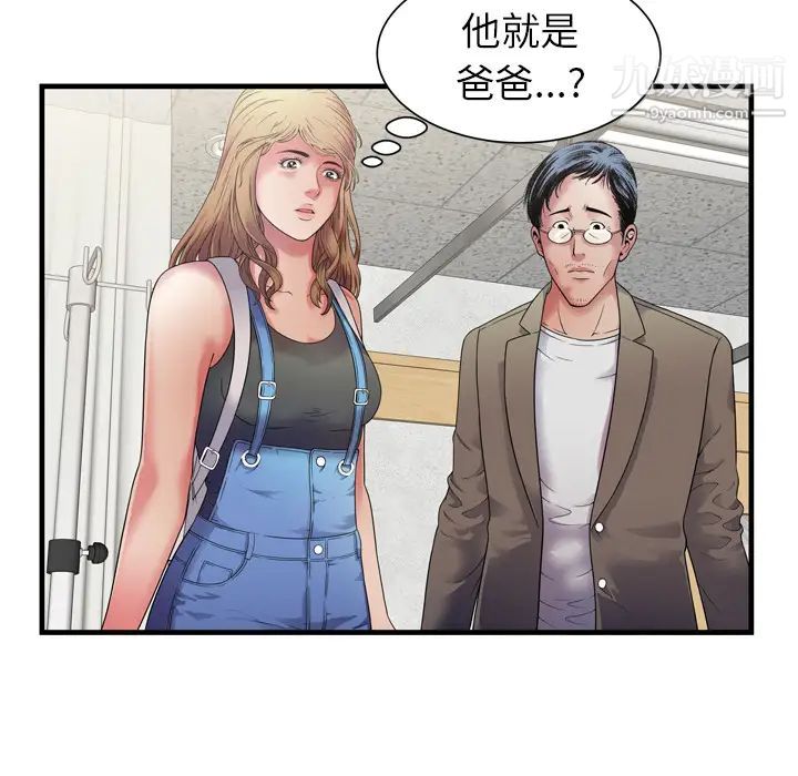 《恋上闺蜜的爸爸》漫画 第44话