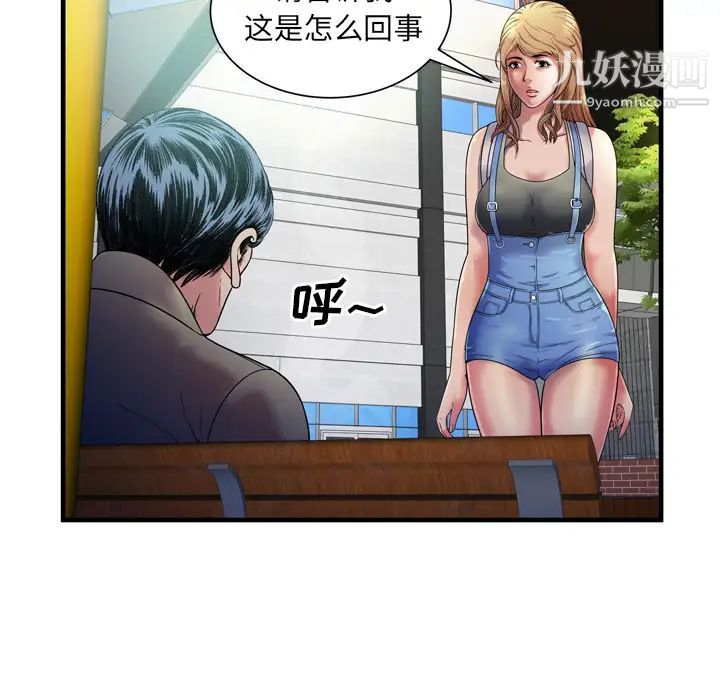 《恋上闺蜜的爸爸》漫画 第44话