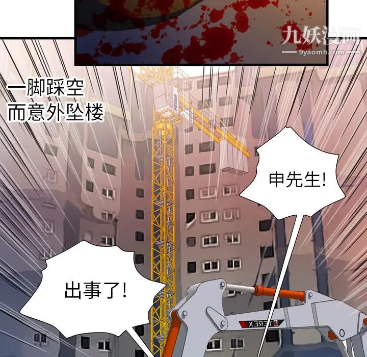 《恋上闺蜜的爸爸》漫画 第44话