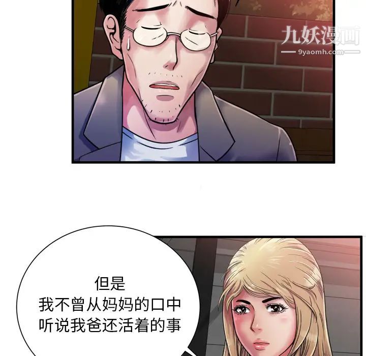 《恋上闺蜜的爸爸》漫画 第44话
