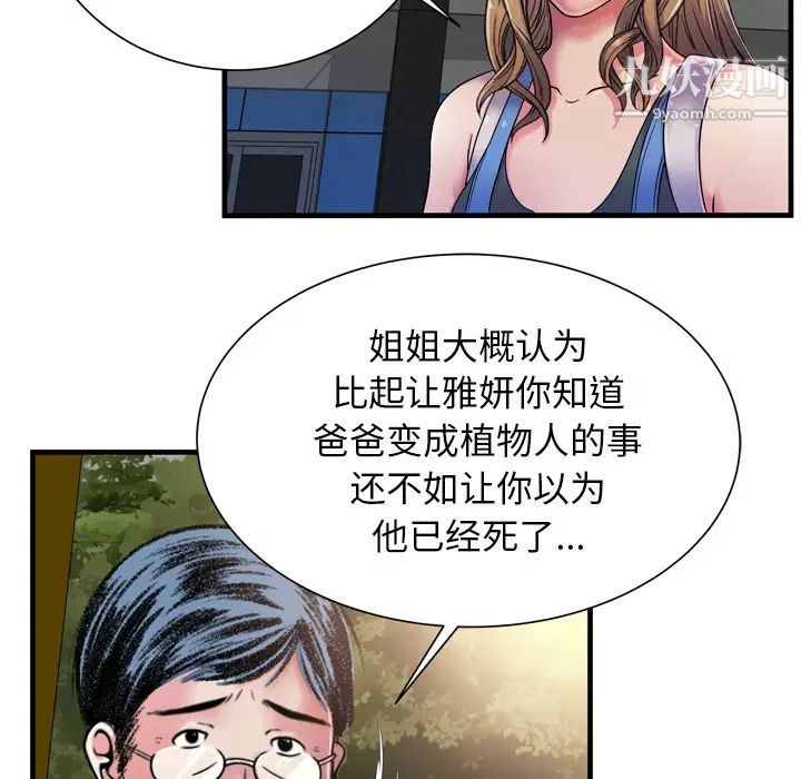 《恋上闺蜜的爸爸》漫画 第44话