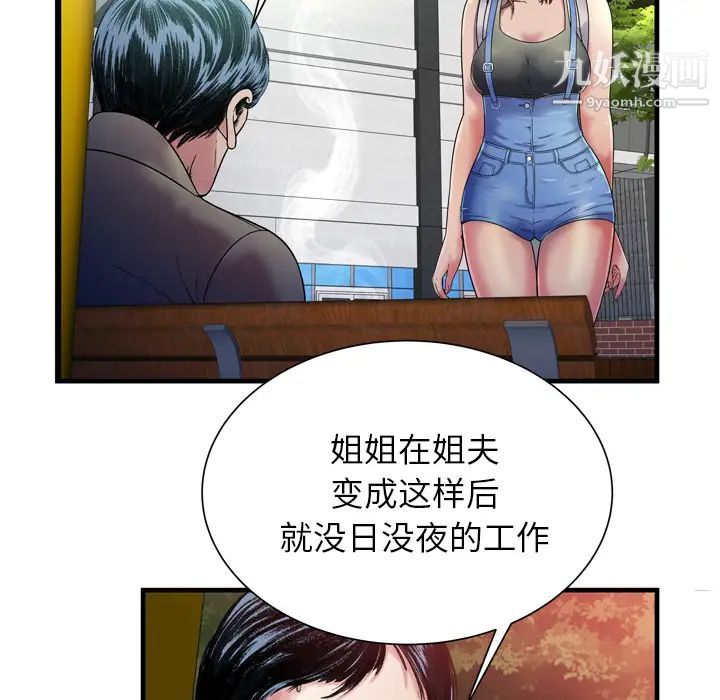 《恋上闺蜜的爸爸》漫画 第44话