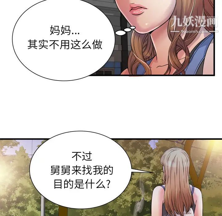 《恋上闺蜜的爸爸》漫画 第44话