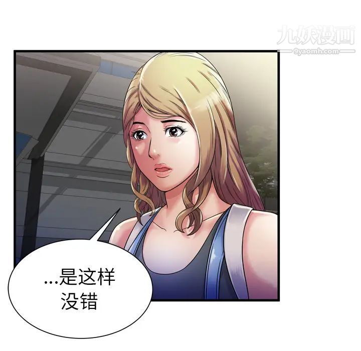 《恋上闺蜜的爸爸》漫画 第44话