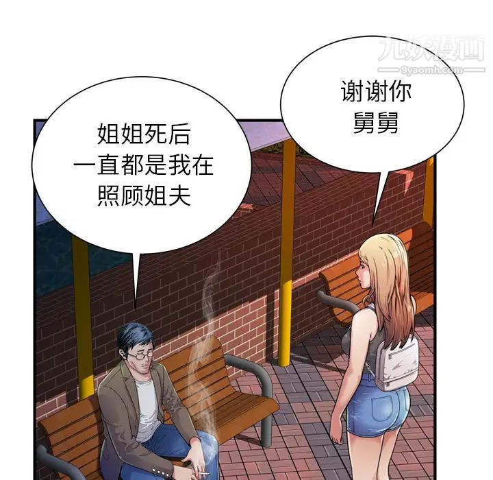 《恋上闺蜜的爸爸》漫画 第44话